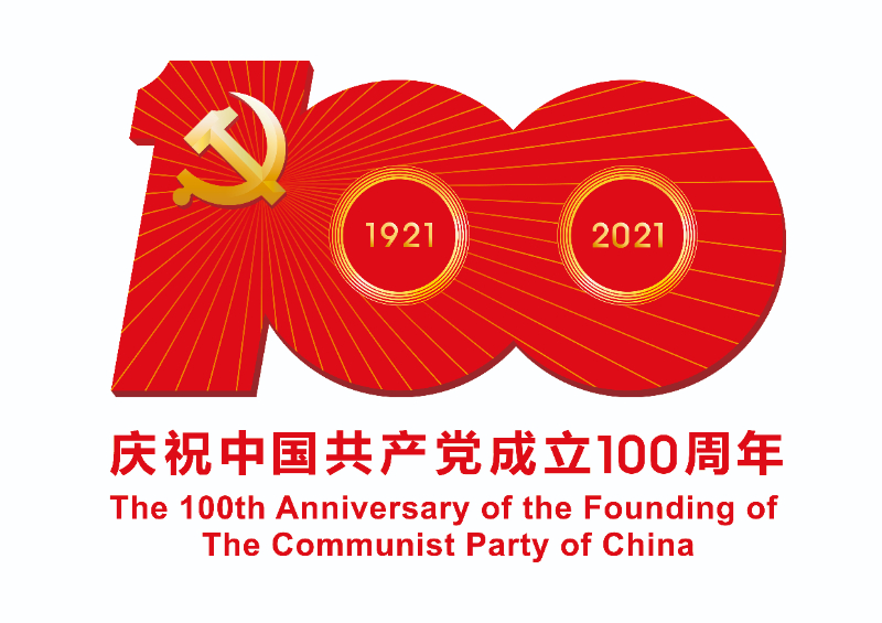 中國共產(chǎn)黨成立100周年慶?；顒訕俗RJPEG.jpg